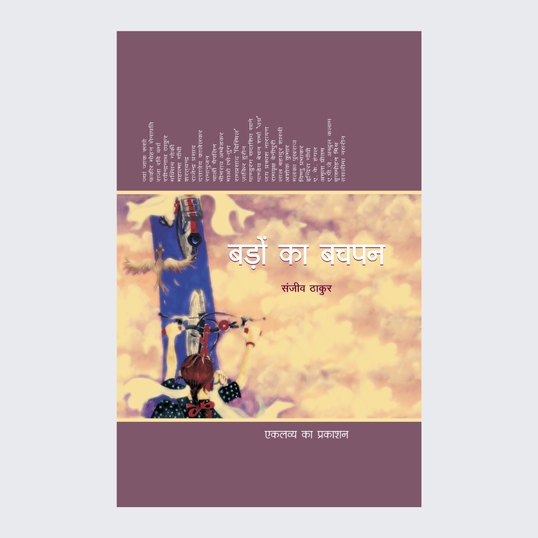 Badon Ka Bachpan