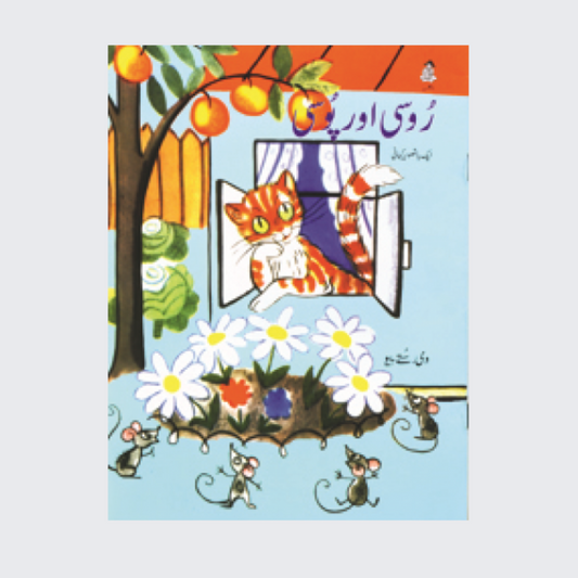 Rusi Aur Pussy (Urdu)