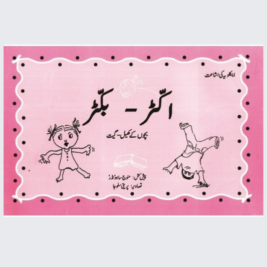Akkad-Bakkad (Urdu)