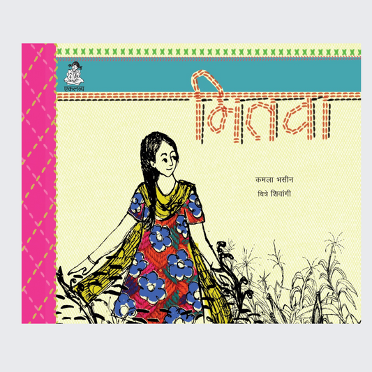 Mitwa (Marathi)