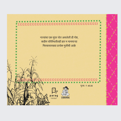 Mitwa (Marathi)