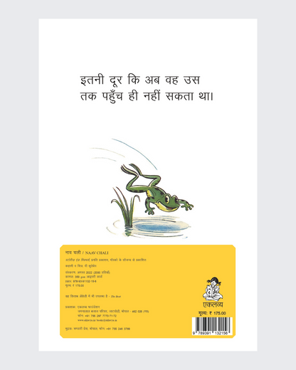 Nav Chali -Big Book