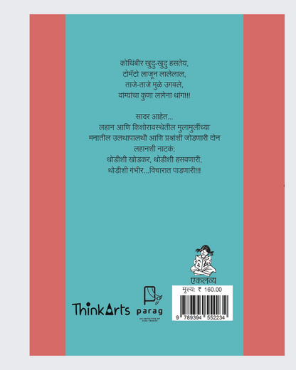 Vangi Nahi Ali !! Kuni Aaiktay Ka? (Marathi)