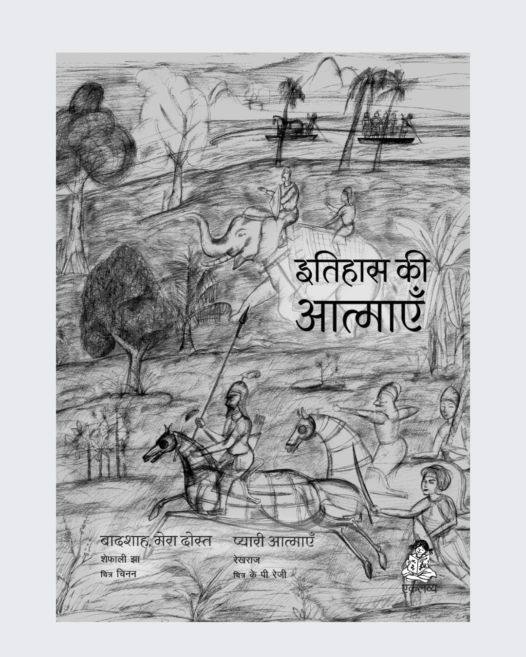 Itihaas Ki Aatmaen