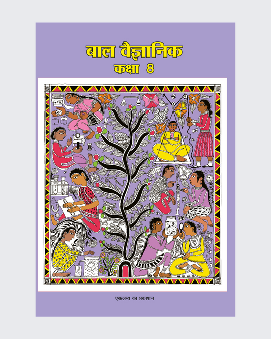 Bal Vaigyanik Kaksha 8, 2009 Edition, Eklavya