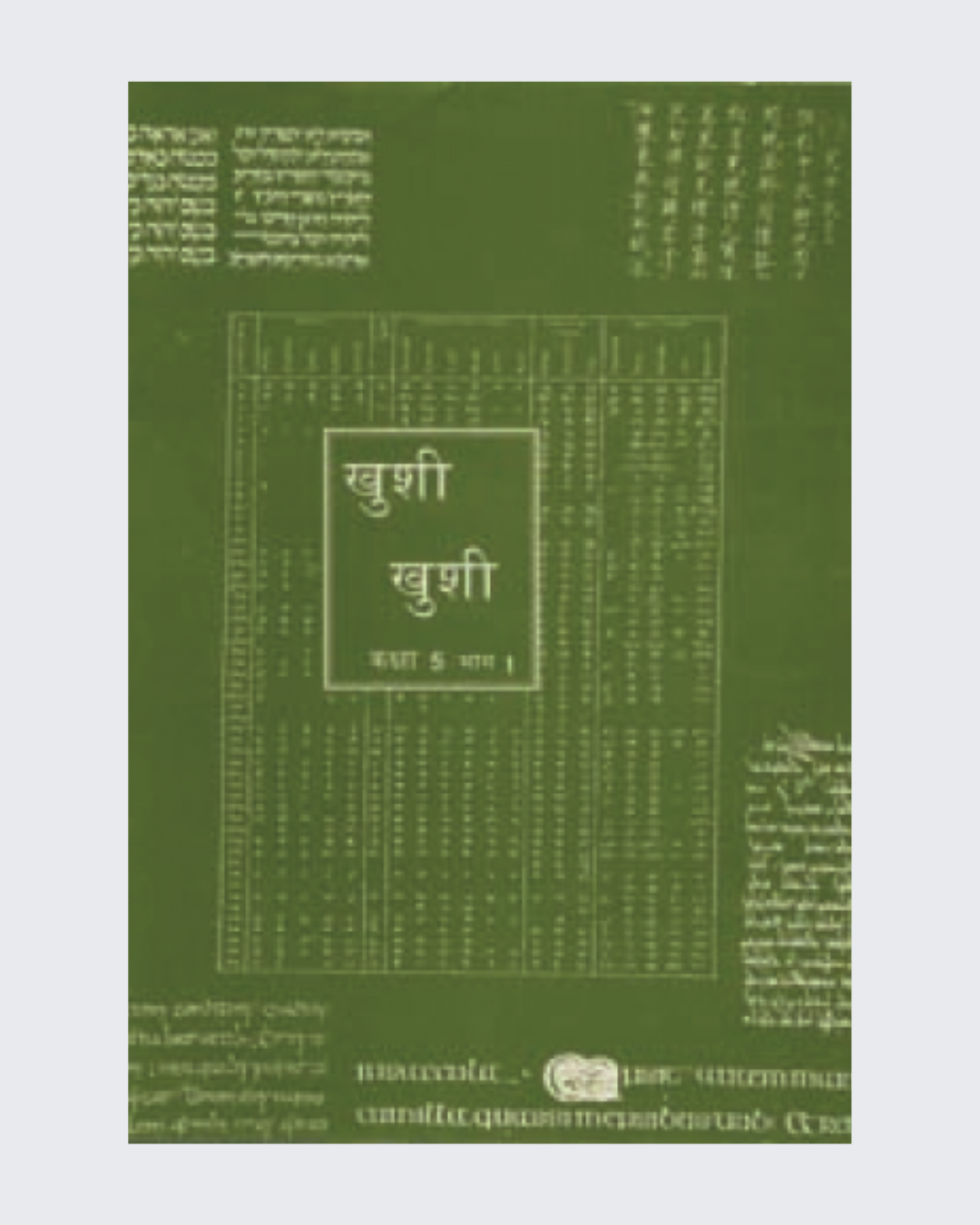 Khushi Khushi - Class 5 Part 1