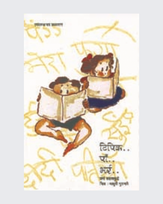 Tipik Pa Bharr…