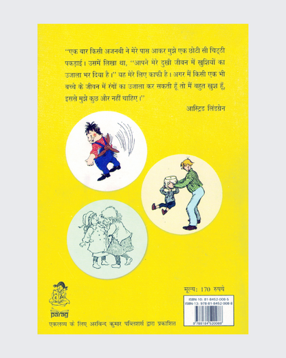 Pippi, Aimil, Mardi aur Karlson ke Mazedar Karname