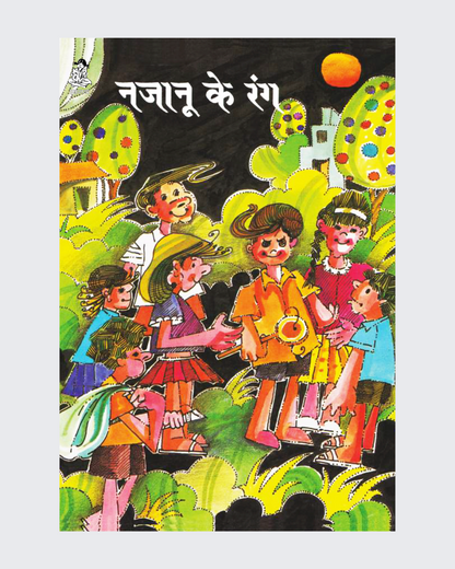 Najanu ke Rang