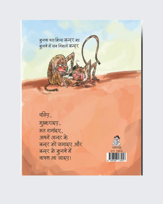 Bandar Ka Kunba