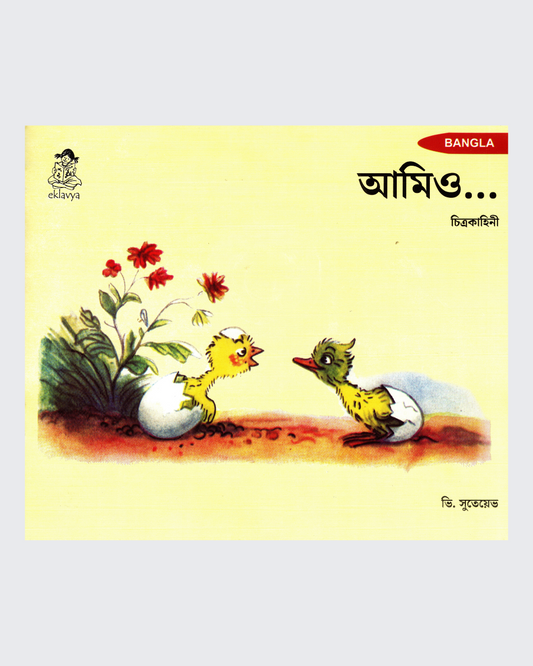 Me Too (Bangla)