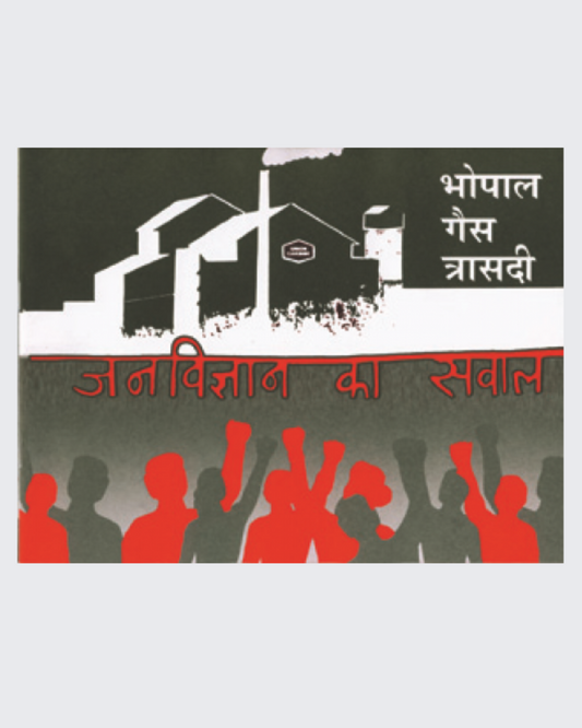 Janvigyan Ka Sawal