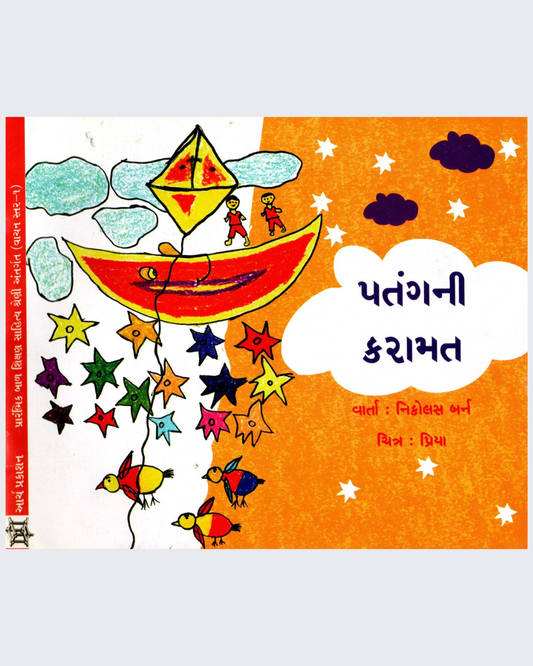 Patang Ki Karaamat (Gujarati)