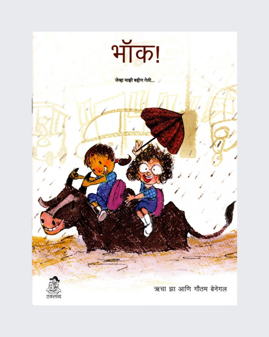 Meri Zoya Chali Gayi (Marathi)