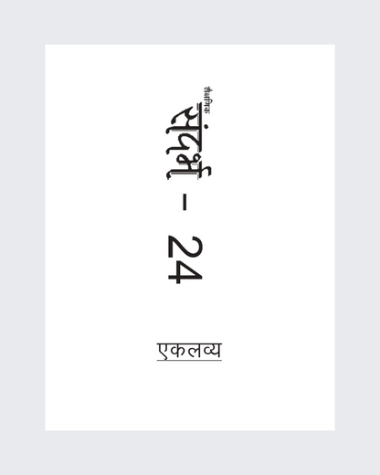 Sandarbh Bound Volume 24