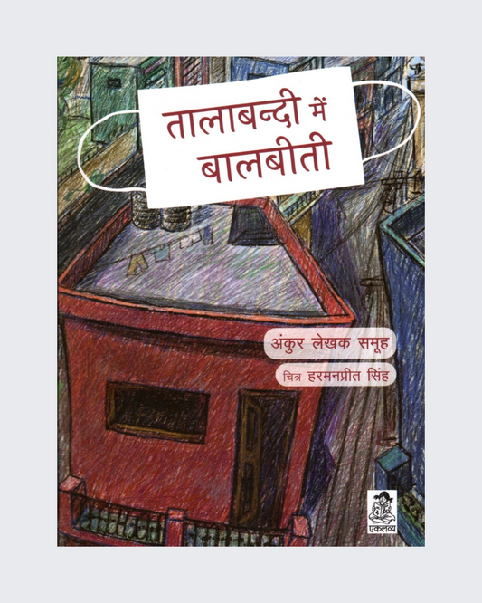 Talabandi Mein Baalbiti