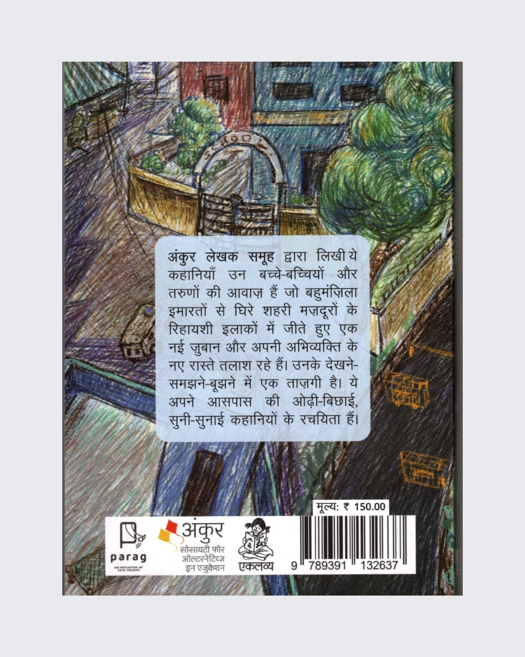 Talabandi Mein Baalbiti