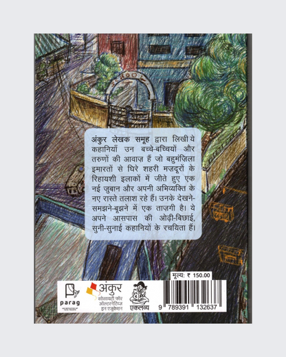 Talabandi Mein Baalbiti