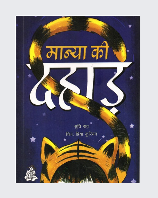 Manya Ki Dahad