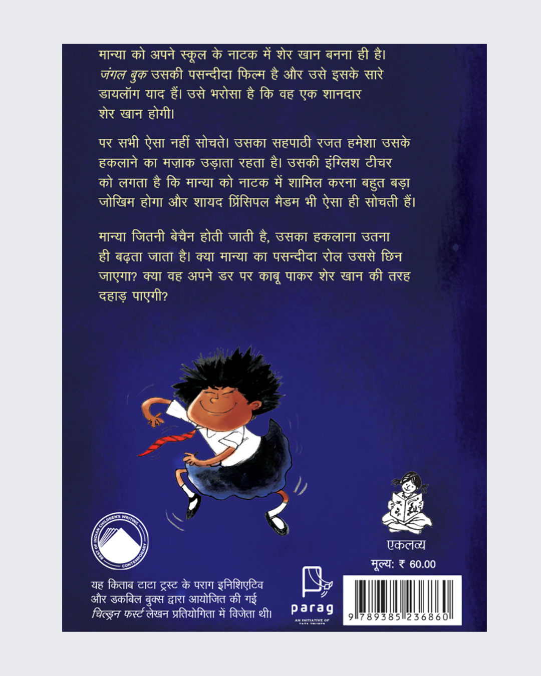 Manya Ki Dahad