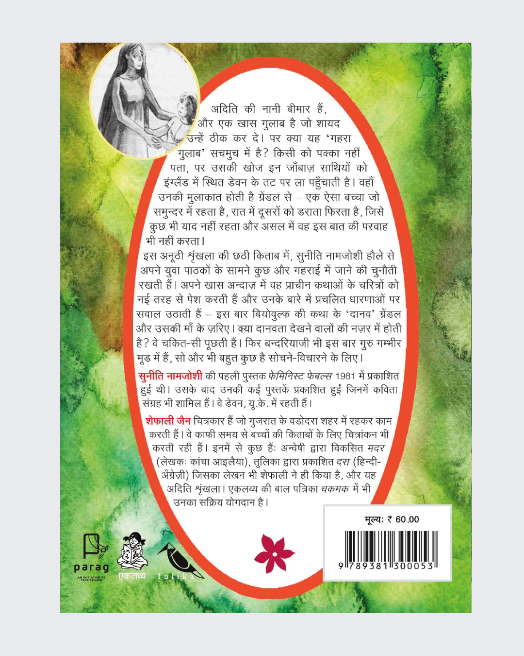 Aditi Aur Uske Doston Ki Grendel Se Mulaqaat
