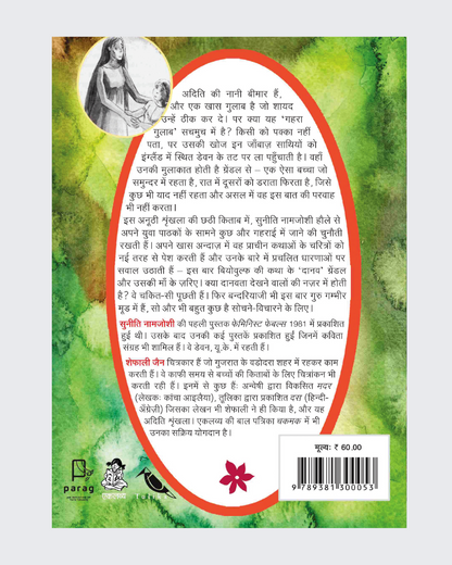 Aditi Aur Uske Doston Ki Grendel Se Mulaqaat