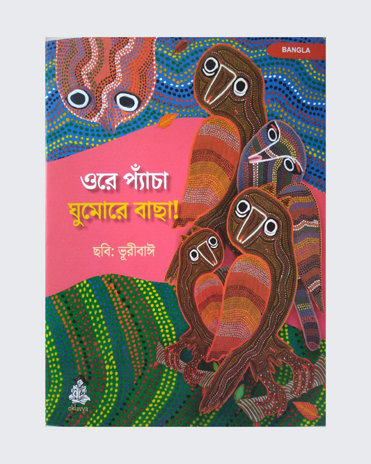 So Ja Ulloo (Bangla)