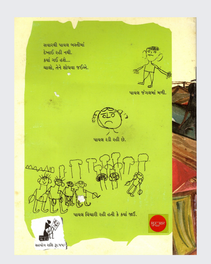 Payal Kho Gai (Gujarati)