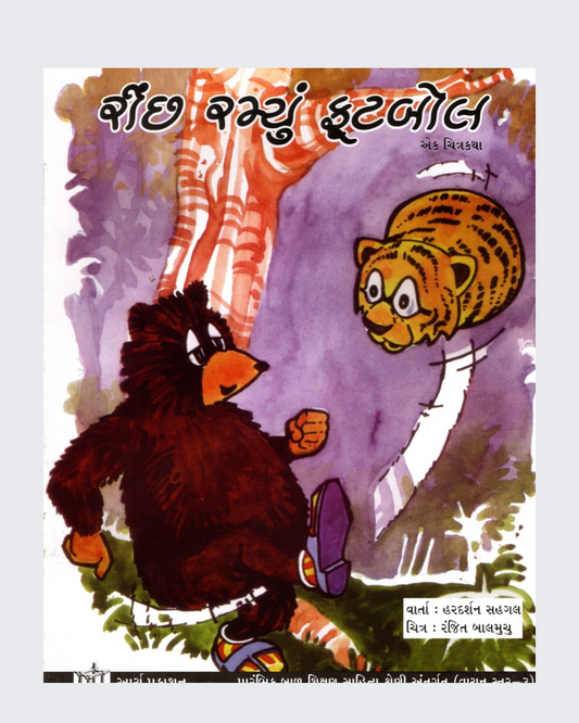 Bhaloo Ne Kheli Football (Gujarati)