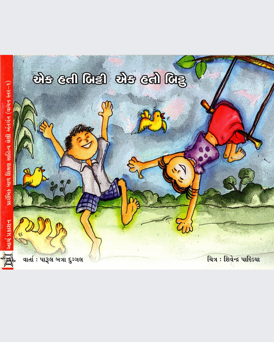 Ek Thi Bitti Ek Tha Bittu (Gujarati)