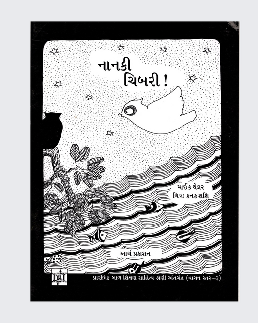 Chhutki Ullee (Gujarati)