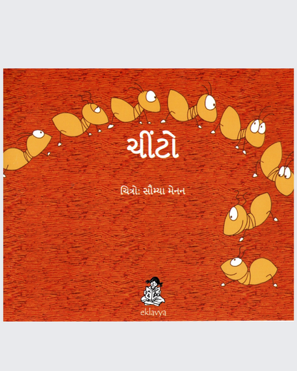 Cheenta (Gujarati)