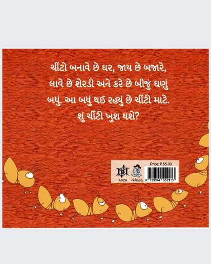 Cheenta (Gujarati)