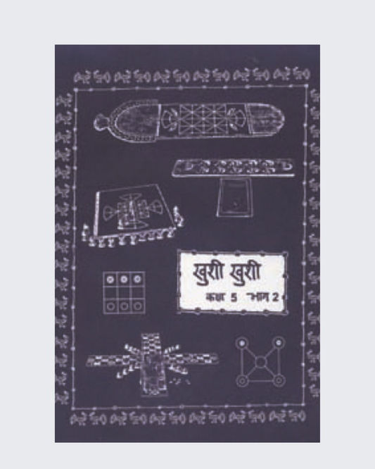 Khushi Khushi - Class 5 Part 2