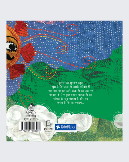 Cutpiece Kumar (Hindi)