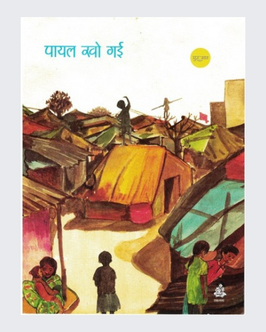 Payal Kho Gai