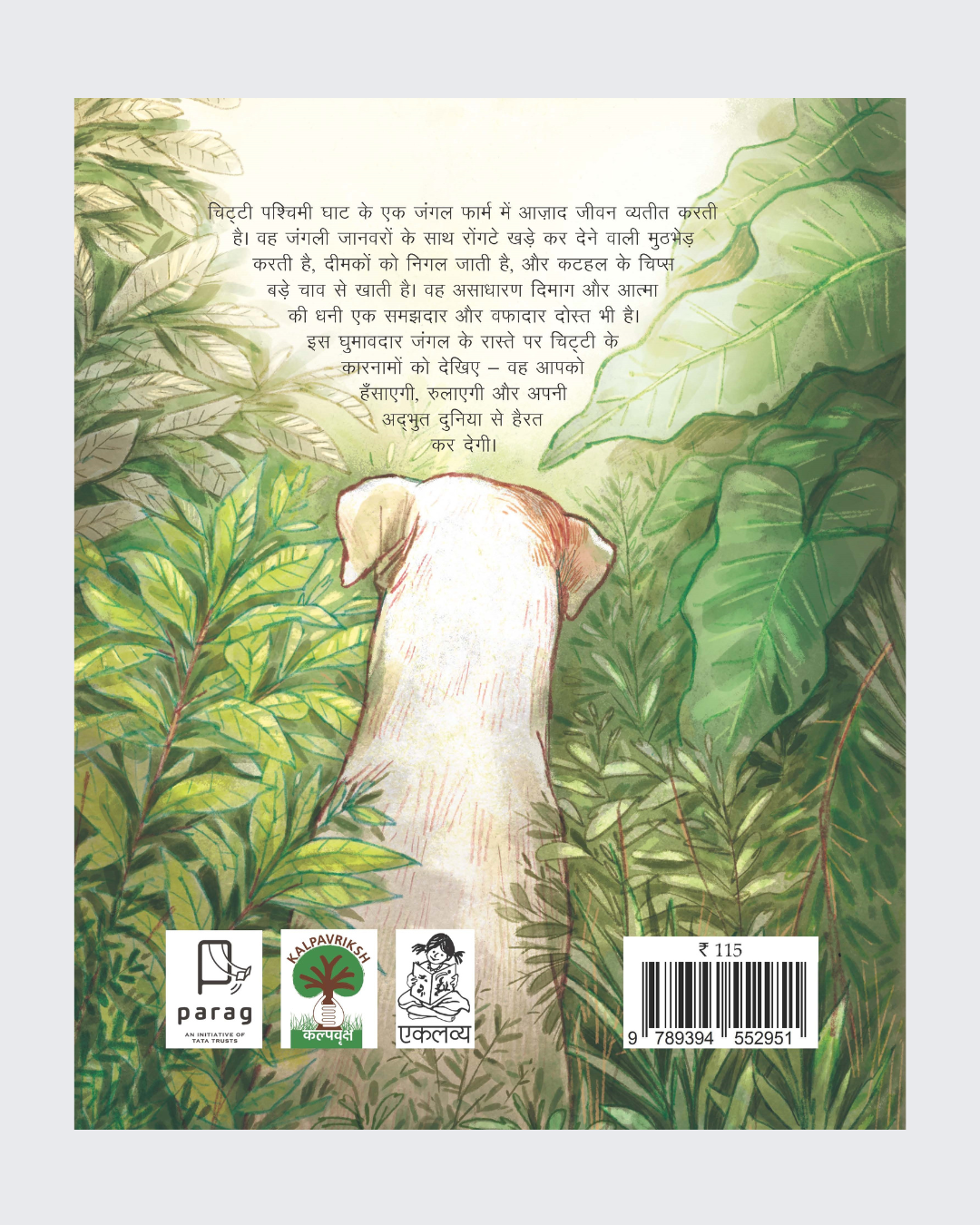 Chitty- Ek Kutta Aur Uska Jungle Farm