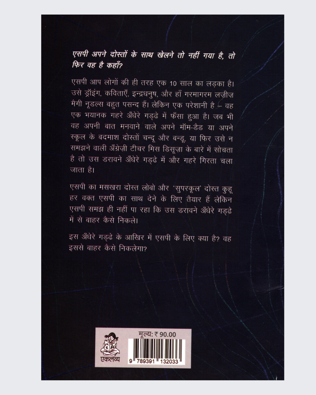 Andhere Ke Paar