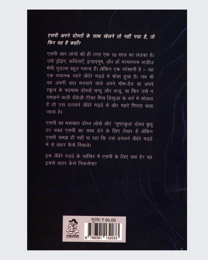 Andhere Ke Paar