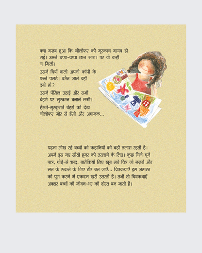 Nilofer ki Muskan