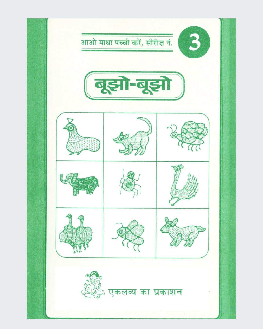 Boojho Boojho
