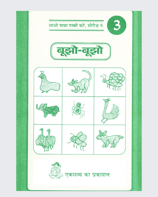 Boojho Boojho