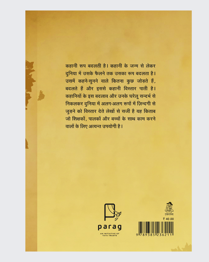 AKAM SE PURAM TAK: Lokkathon Ka Ghar Aur Baahar