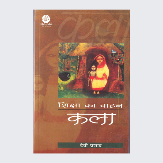 Shiksha Ka Vahan : Kala (Hindi)