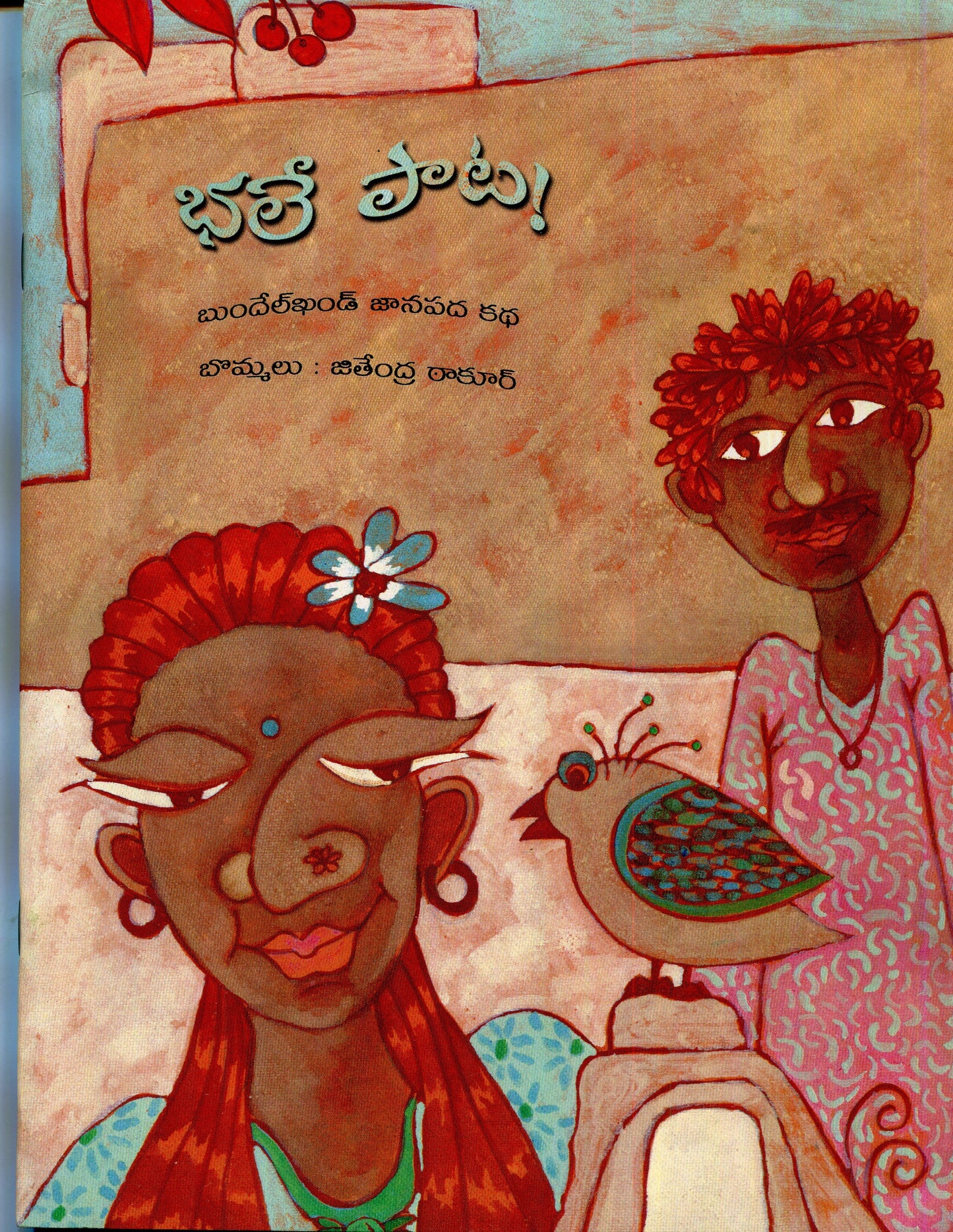 What a Song (Telugu)