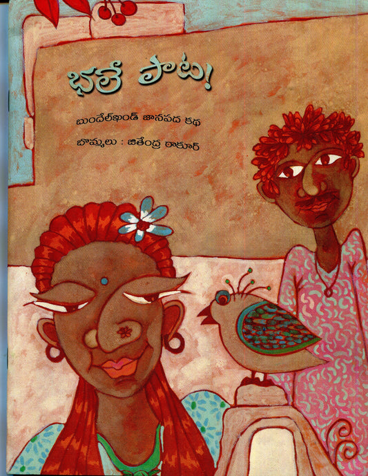 What a Song (Telugu)