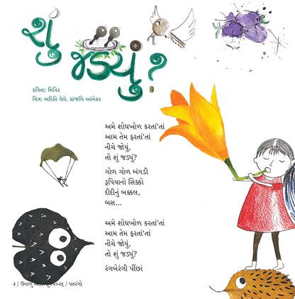 Patrango- Gujarati children’s biannual magazine