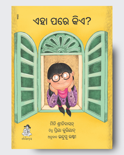 Who's Next? Big Book (Odia)