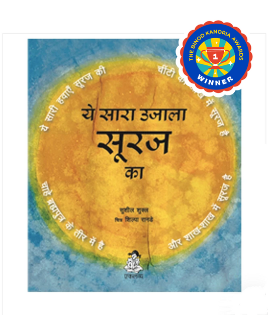 Ye Sara Ujala Suraj Ka