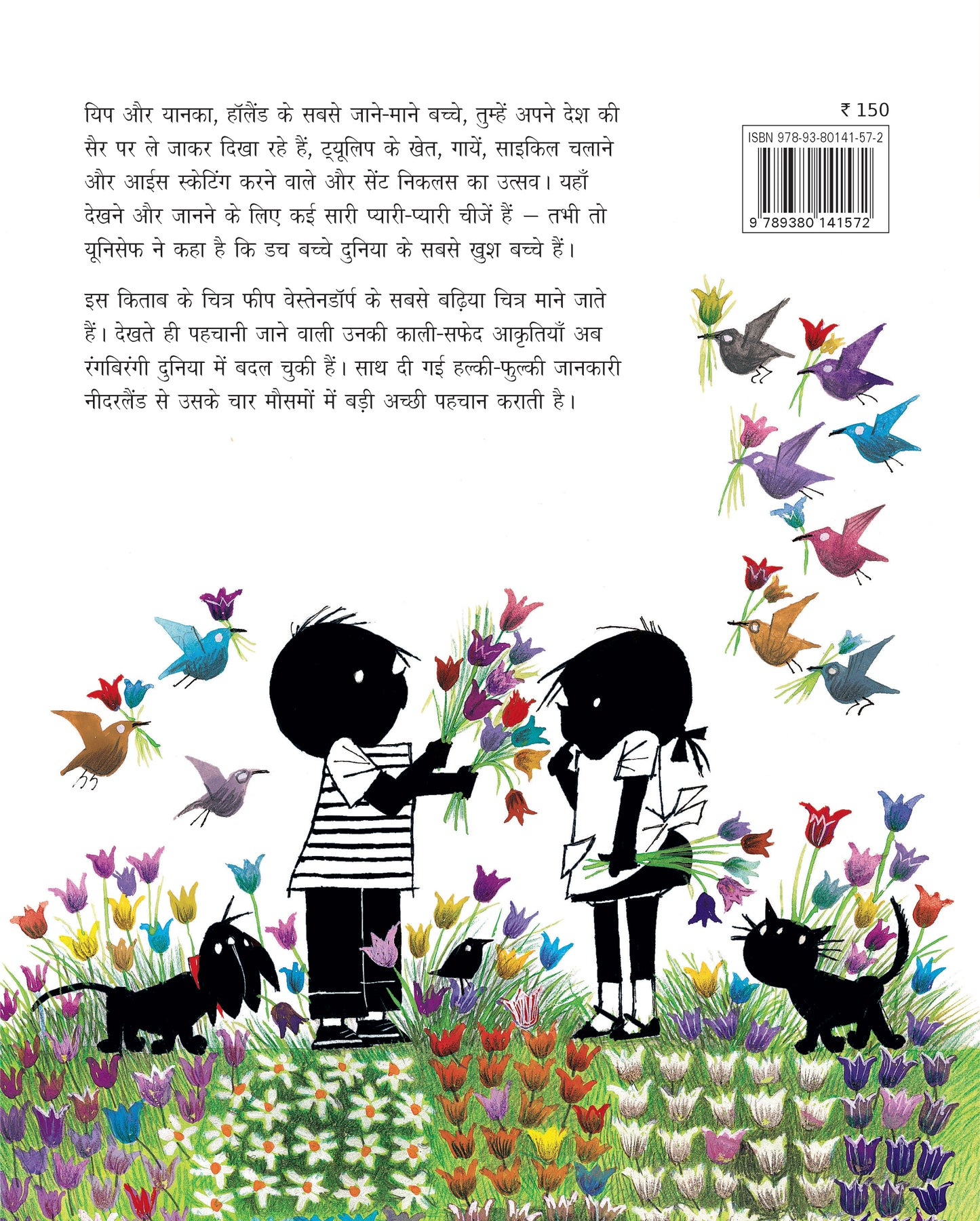 Yip aur Yanka - Holland Ke Do Bachche